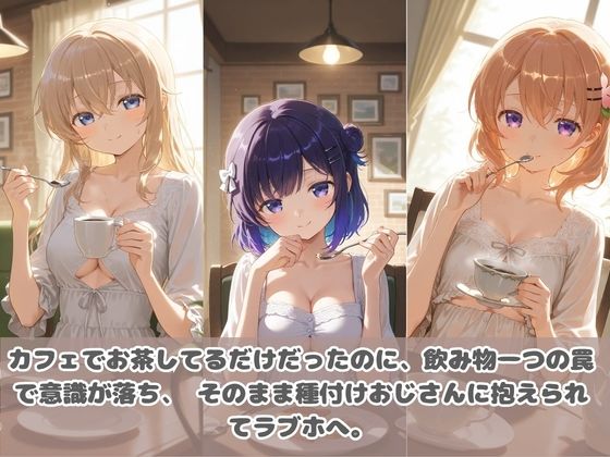 種付けおじさんに眠らされて拉致されたら、媚薬で毎日中出し調教www ご〇うさ - サンプル画像 2