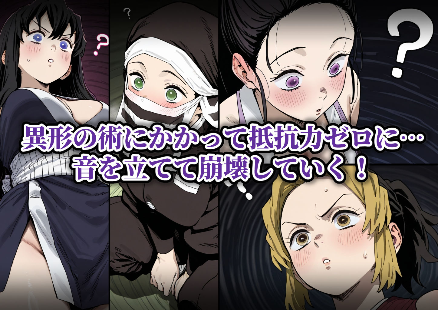 滅鬼の乙女 孕ませ受精記録 其ノ弐 - サンプル画像 1