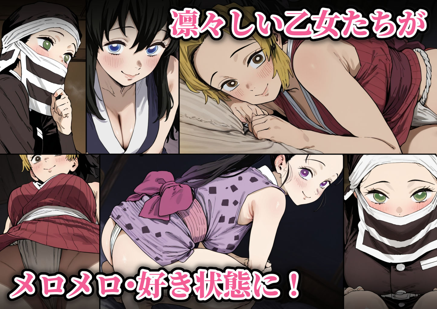 滅鬼の乙女 孕ませ受精記録 其ノ弐 - サンプル画像 2