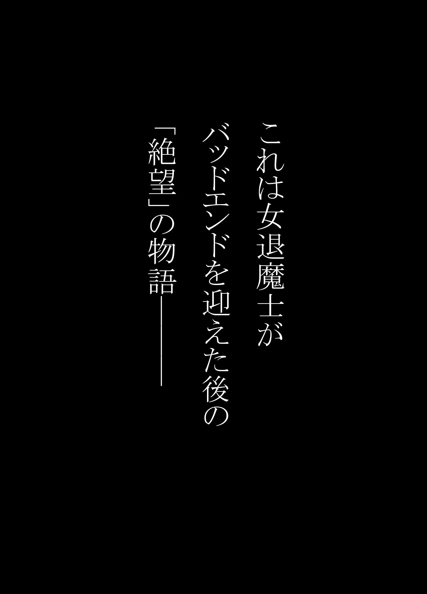 戦花の敗想BADEND妄想 後編 - サンプル画像 1