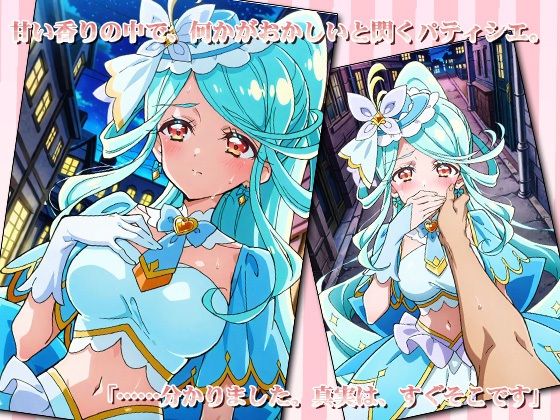 名探偵エロキュア！ -解き放て！内なる淫欲の香り- - サンプル画像 1