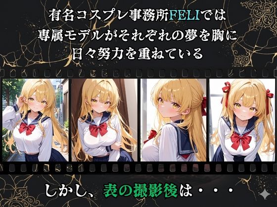【裏流出ファイル】コスプレ事務所社長による所属モデルへの特別指導（金髪セーラー服編） - サンプル画像 1