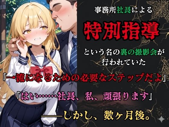 【裏流出ファイル】コスプレ事務所社長による所属モデルへの特別指導（金髪セーラー服編） - サンプル画像 2