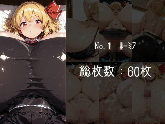 ムチムチおっぱい詰め合わせ:東方編 特別号2 増量 - サンプル画像 1