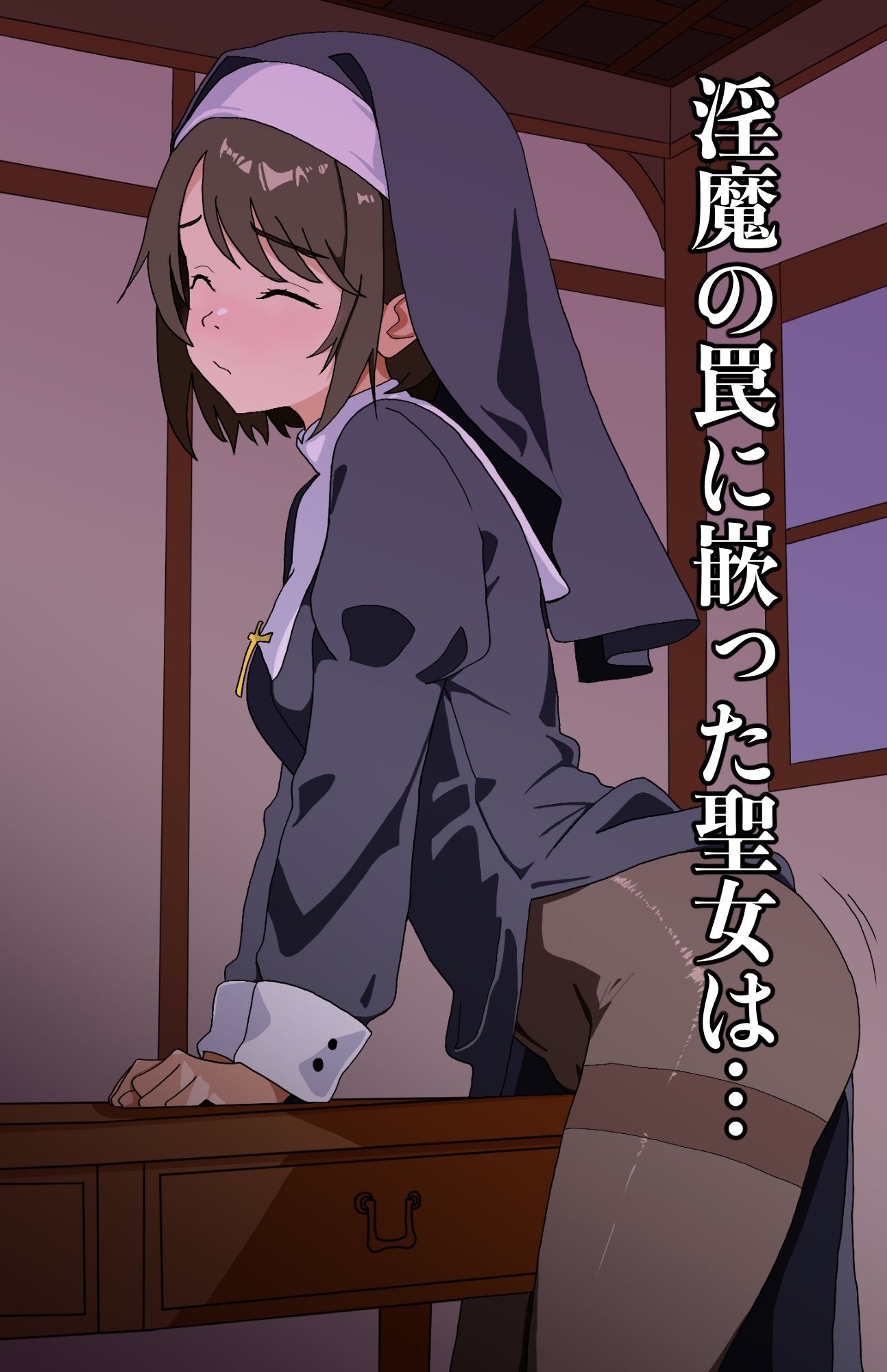 淫魔獣に沈む聖女 - サンプル画像 1