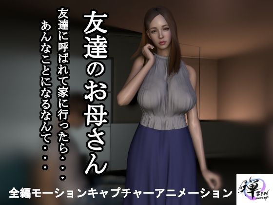 【2作品セット】友達のお母さん 〜友達がいない間に迫られて…半年後、再び〜 - サンプル画像 1