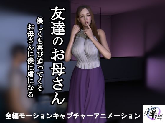 【2作品セット】友達のお母さん 〜友達がいない間に迫られて…半年後、再び〜 - サンプル画像 2