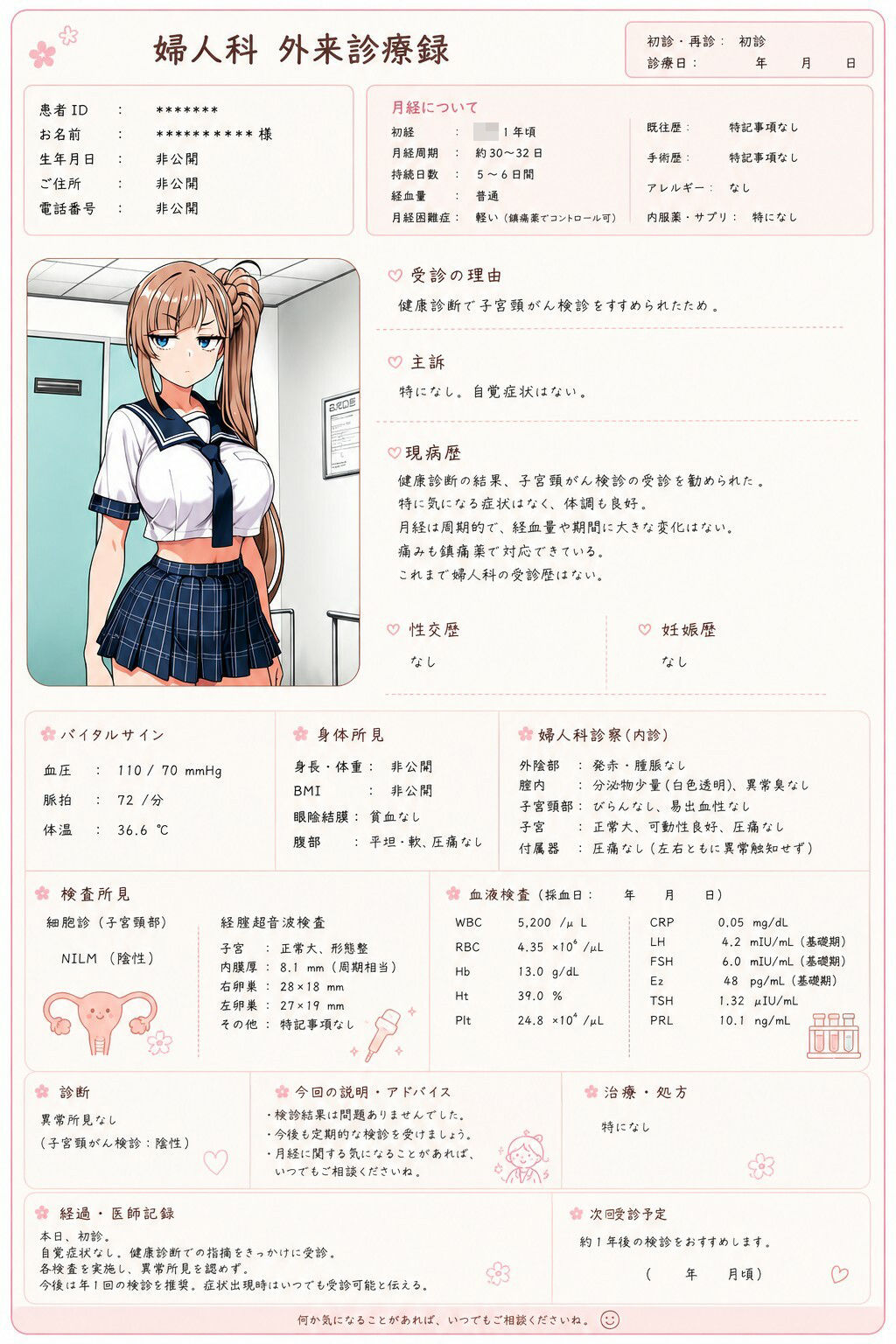 とある婦人科の連続妊娠事件白書_case5 - サンプル画像 1