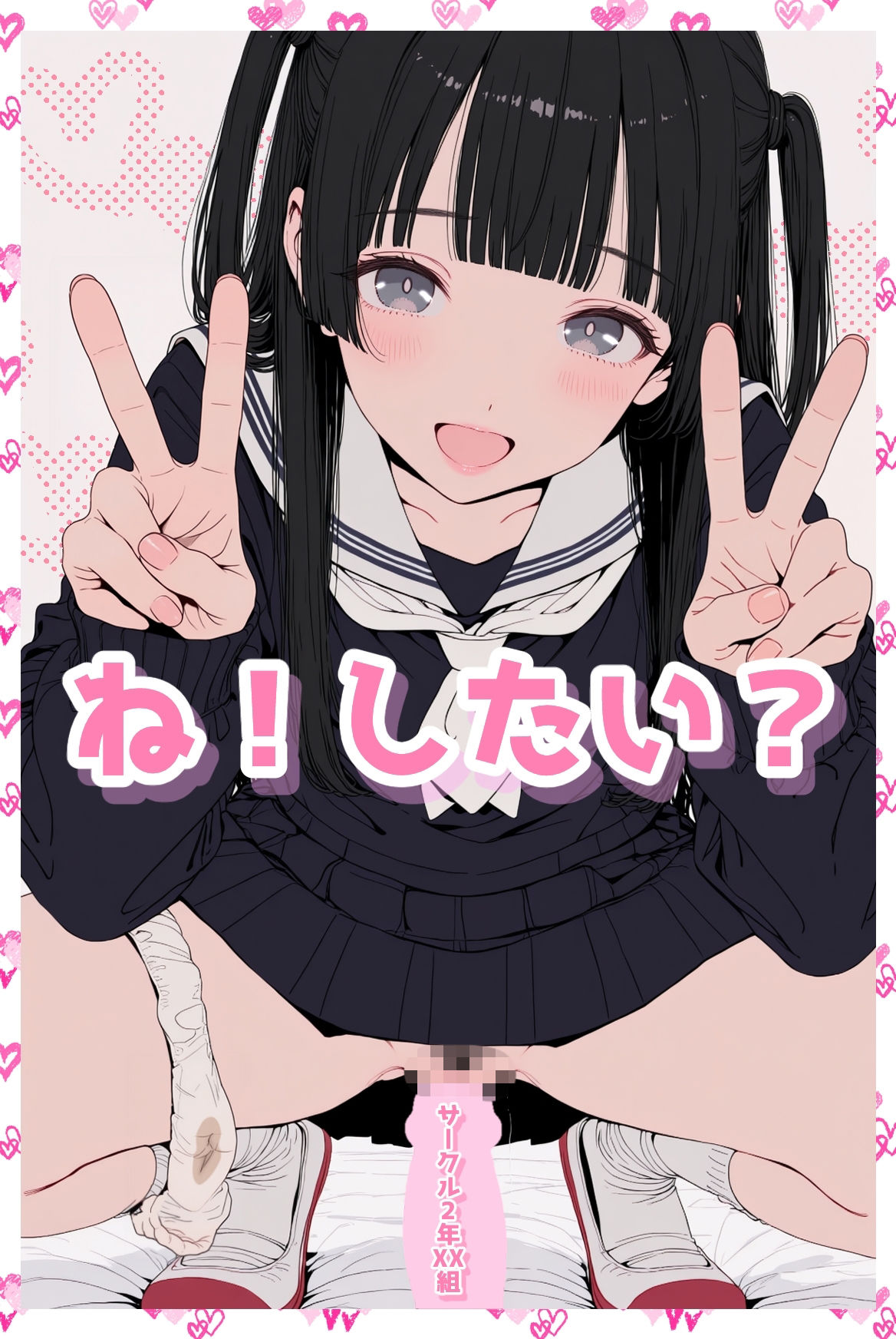ね！したい？ - サンプル画像 1