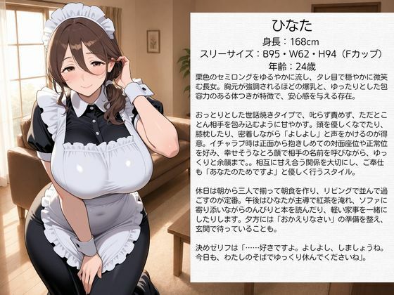 ラブラブご奉仕甘やかし彼女  メイド編 - サンプル画像 1