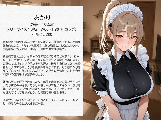 ラブラブご奉仕甘やかし彼女  メイド編 - サンプル画像 2