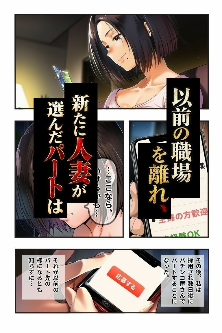 実録風人妻パートが遭遇する現代のヤバい客 File.02パチンコ店のハンマーおじさん編 - サンプル画像 2