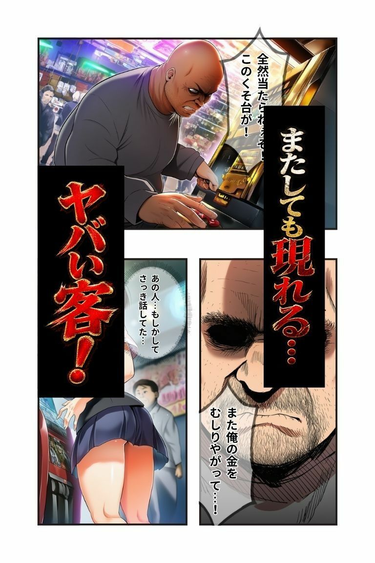 実録風人妻パートが遭遇する現代のヤバい客 File.02パチンコ店のハンマーおじさん編 - サンプル画像 4