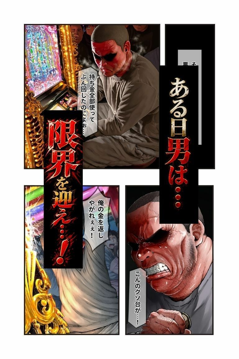 実録風人妻パートが遭遇する現代のヤバい客 File.02パチンコ店のハンマーおじさん編 - サンプル画像 7