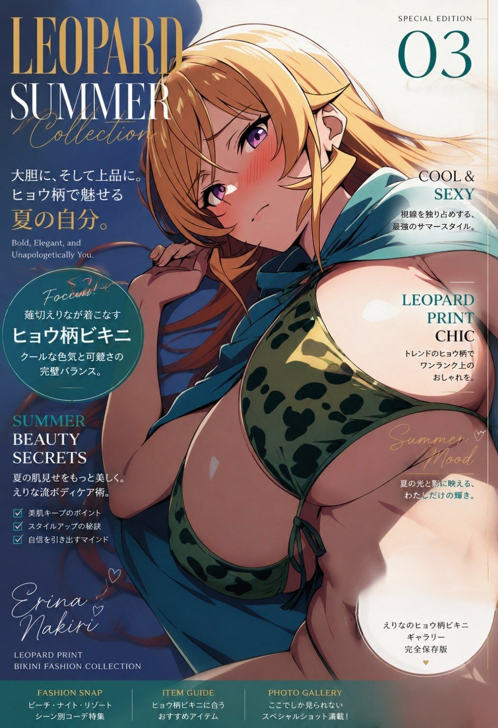 薙切えりなヒョウ柄ビキニファッションコレクション - サンプル画像 3