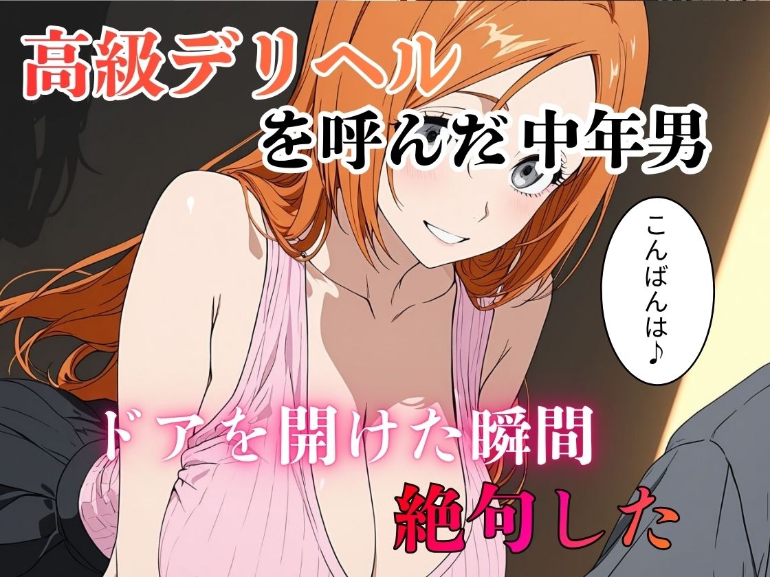 デリヘル呼んだら教え子だった 〜元教え子の屈辱奉仕〜 【織〇編】 - サンプル画像 1