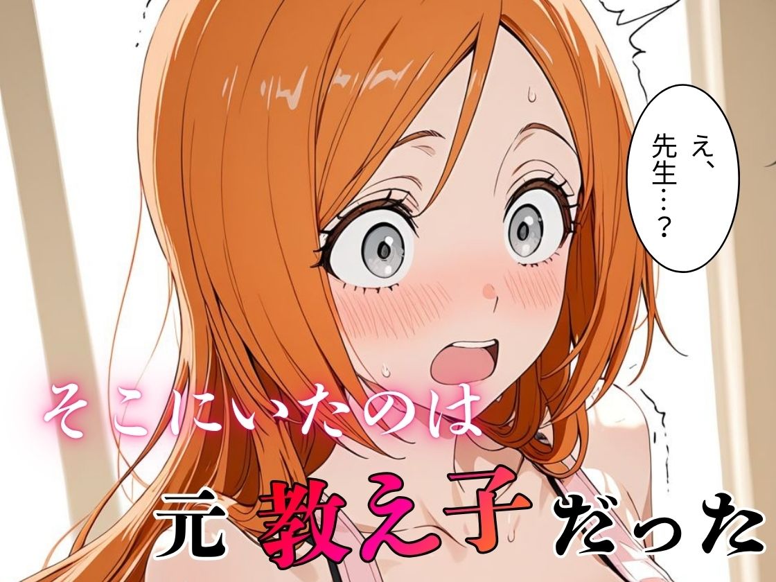 デリヘル呼んだら教え子だった 〜元教え子の屈辱奉仕〜 【織〇編】 - サンプル画像 2