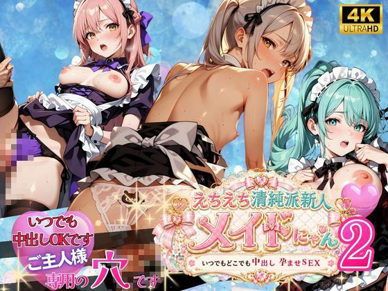 えちえちメイドにゃんシリーズ総集編 〜いつでもどこでも中出し孕ませSEX〜 ご主人様専用の穴です - サンプル画像 3