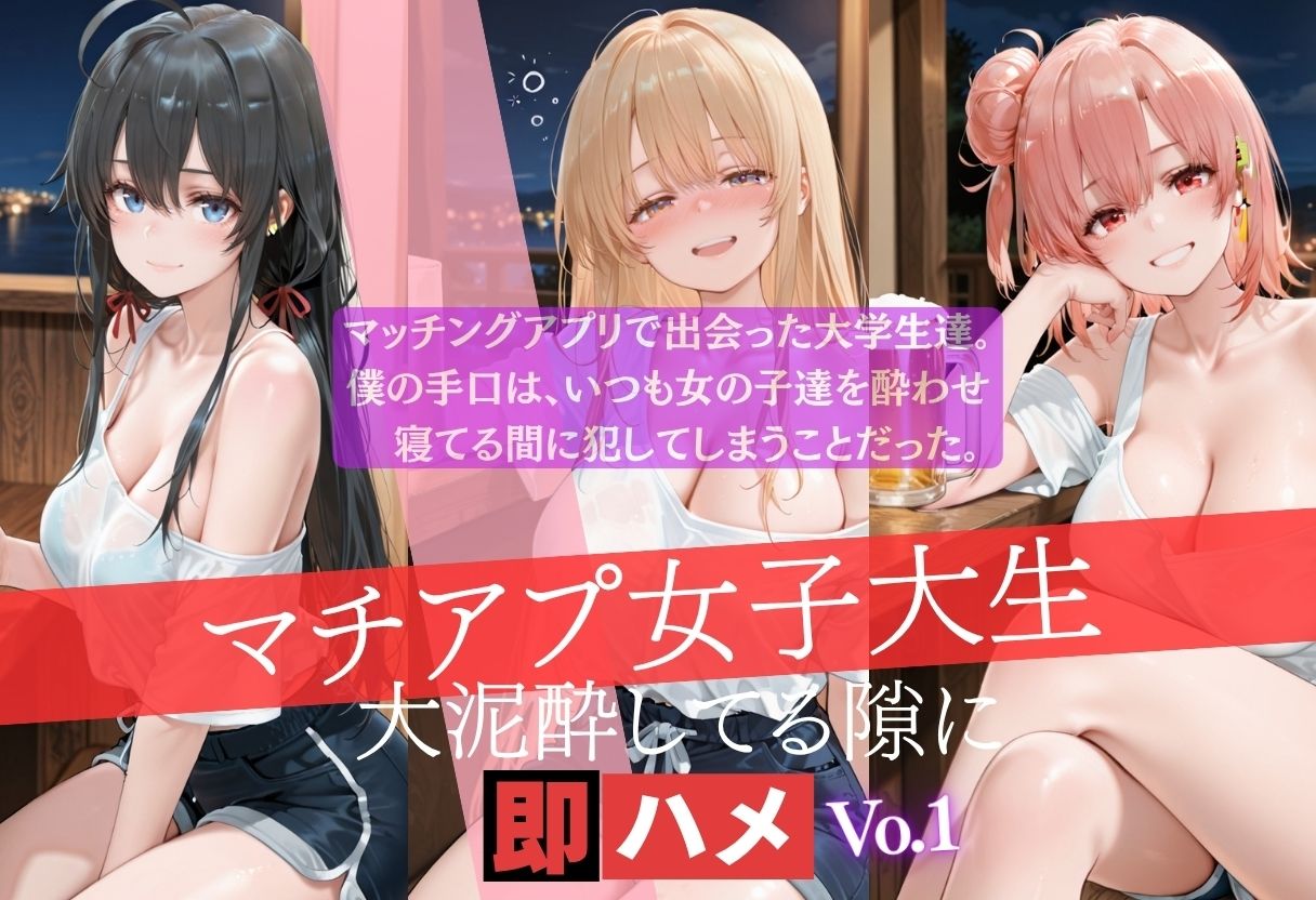 マチアプ女子大生〜大泥●して〜即ハメ - サンプル画像 2