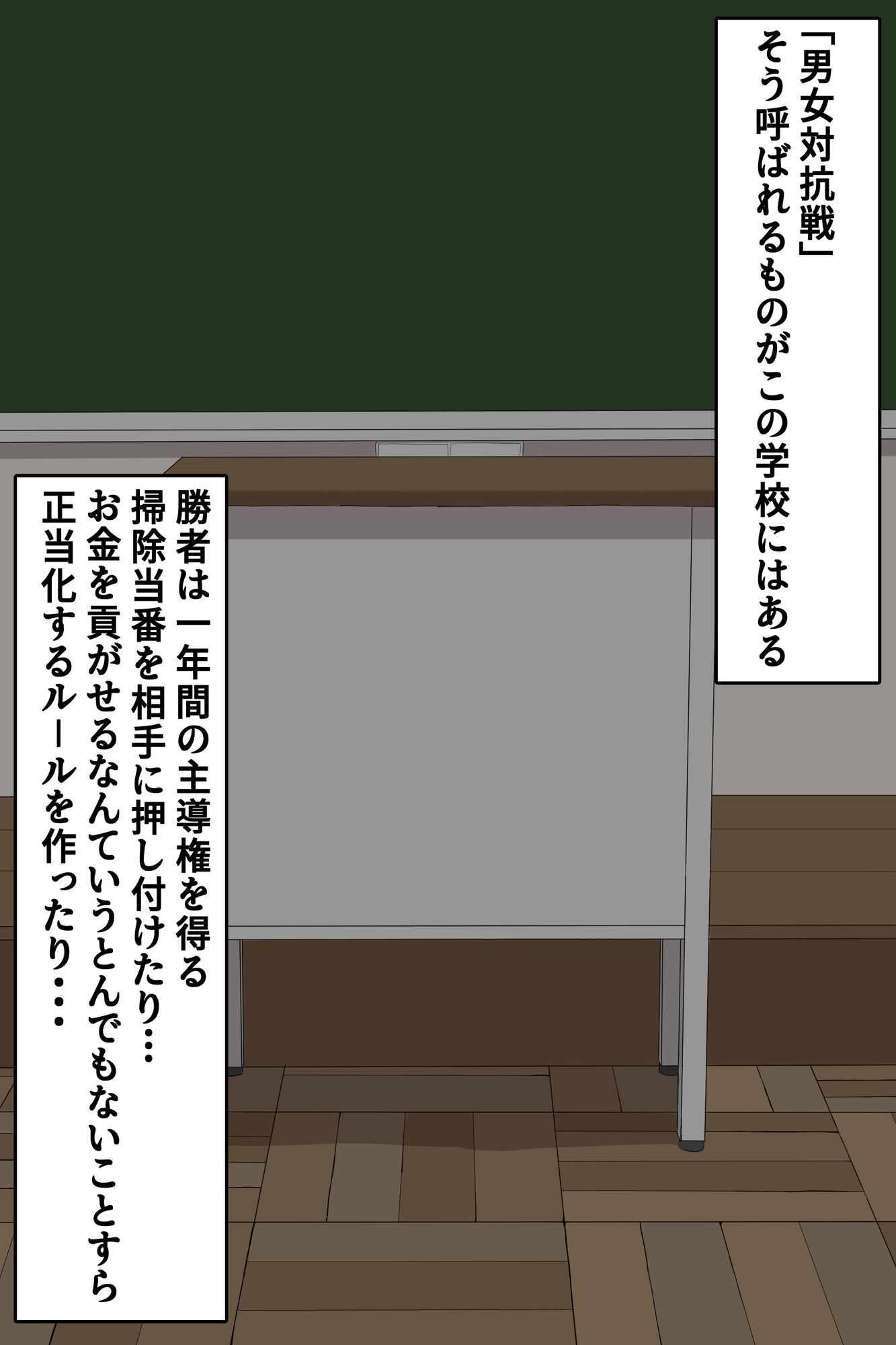 女子必勝の男女対抗戦 - サンプル画像 1