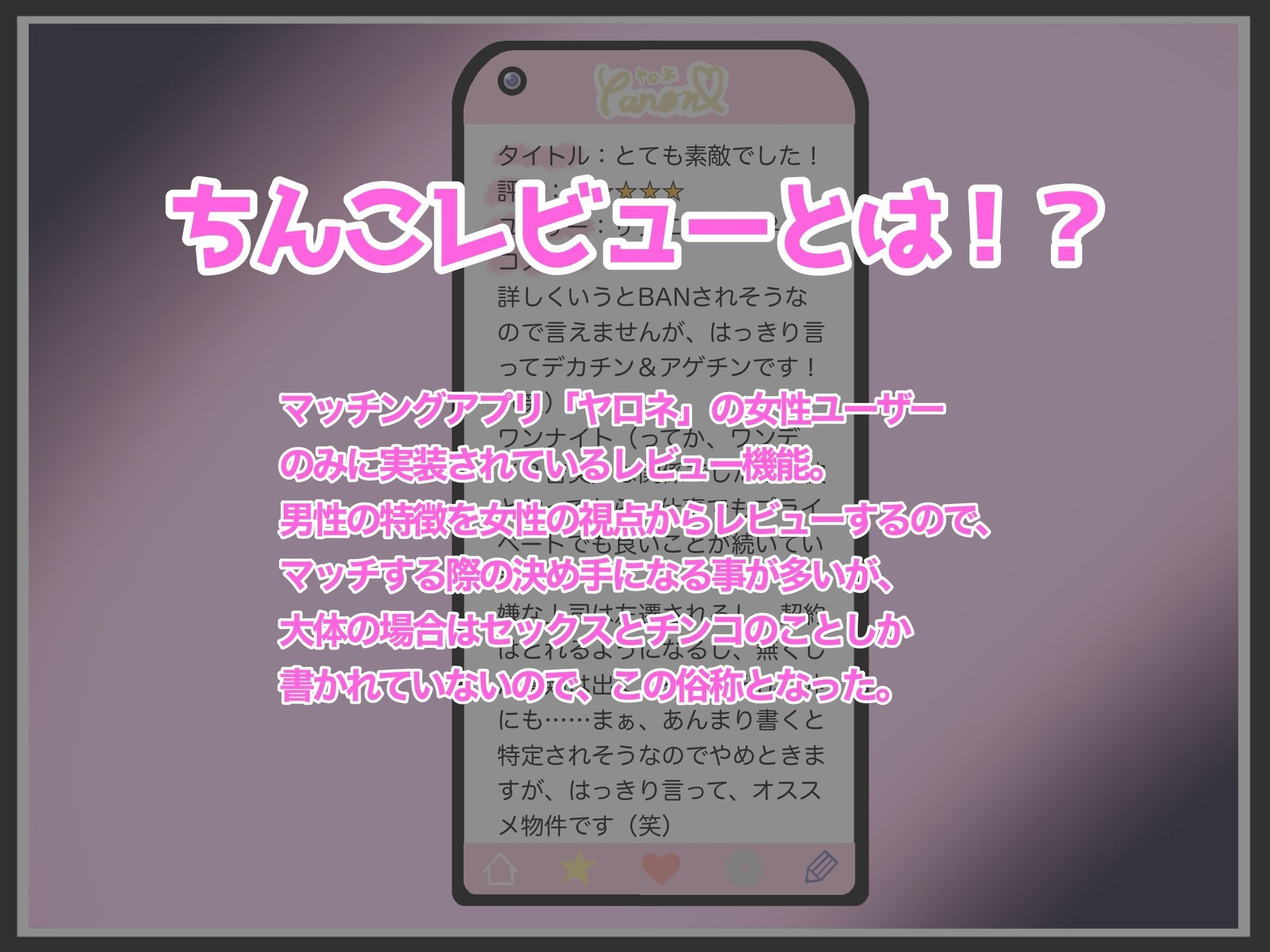 ちんこレビュー付きマッチングアプリのある世界 Part2.5 - サンプル画像 1