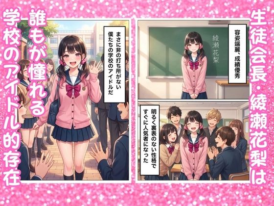 生徒会長が淫乱娘！？ 童貞の僕が知ってしまった J○時代の彼女の秘密 - サンプル画像 1