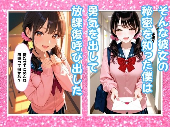 生徒会長が淫乱娘！？ 童貞の僕が知ってしまった J○時代の彼女の秘密 - サンプル画像 2