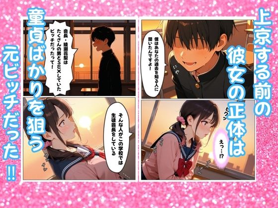 生徒会長が淫乱娘！？ 童貞の僕が知ってしまった J○時代の彼女の秘密 - サンプル画像 3