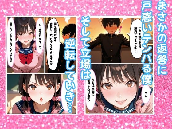 生徒会長が淫乱娘！？ 童貞の僕が知ってしまった J○時代の彼女の秘密 - サンプル画像 6