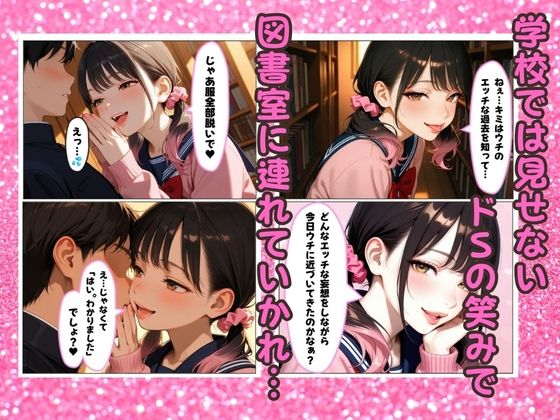生徒会長が淫乱娘！？ 童貞の僕が知ってしまった J○時代の彼女の秘密 - サンプル画像 7