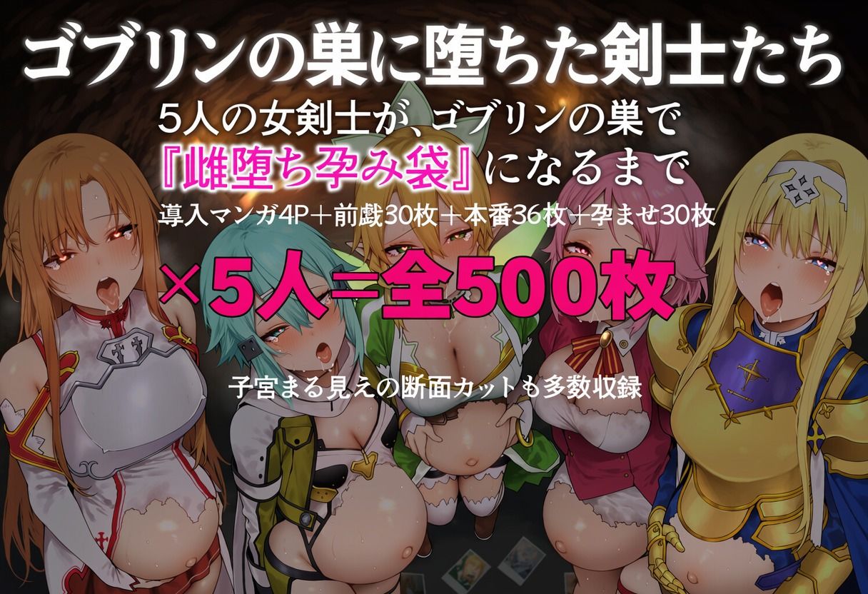 ゴブリンの巣に堕ちた剣士たち〜全員、雌堕ち孕み袋〜 - サンプル画像 1