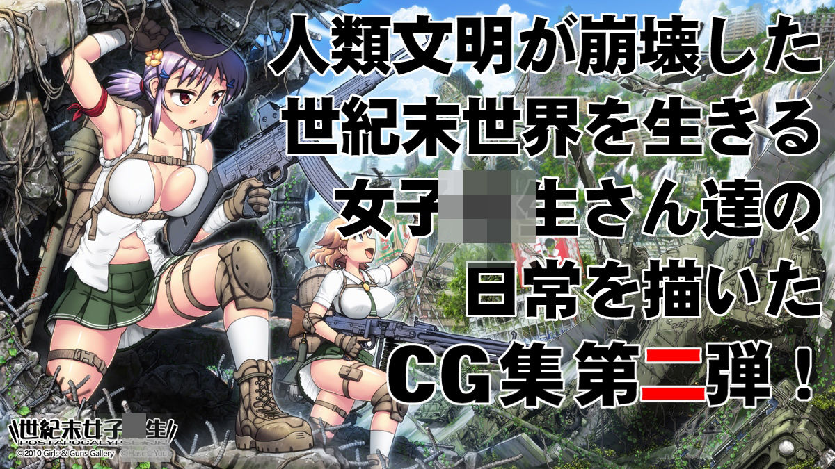 世紀末女子校生CG作品集vol.2 - サンプル画像 1