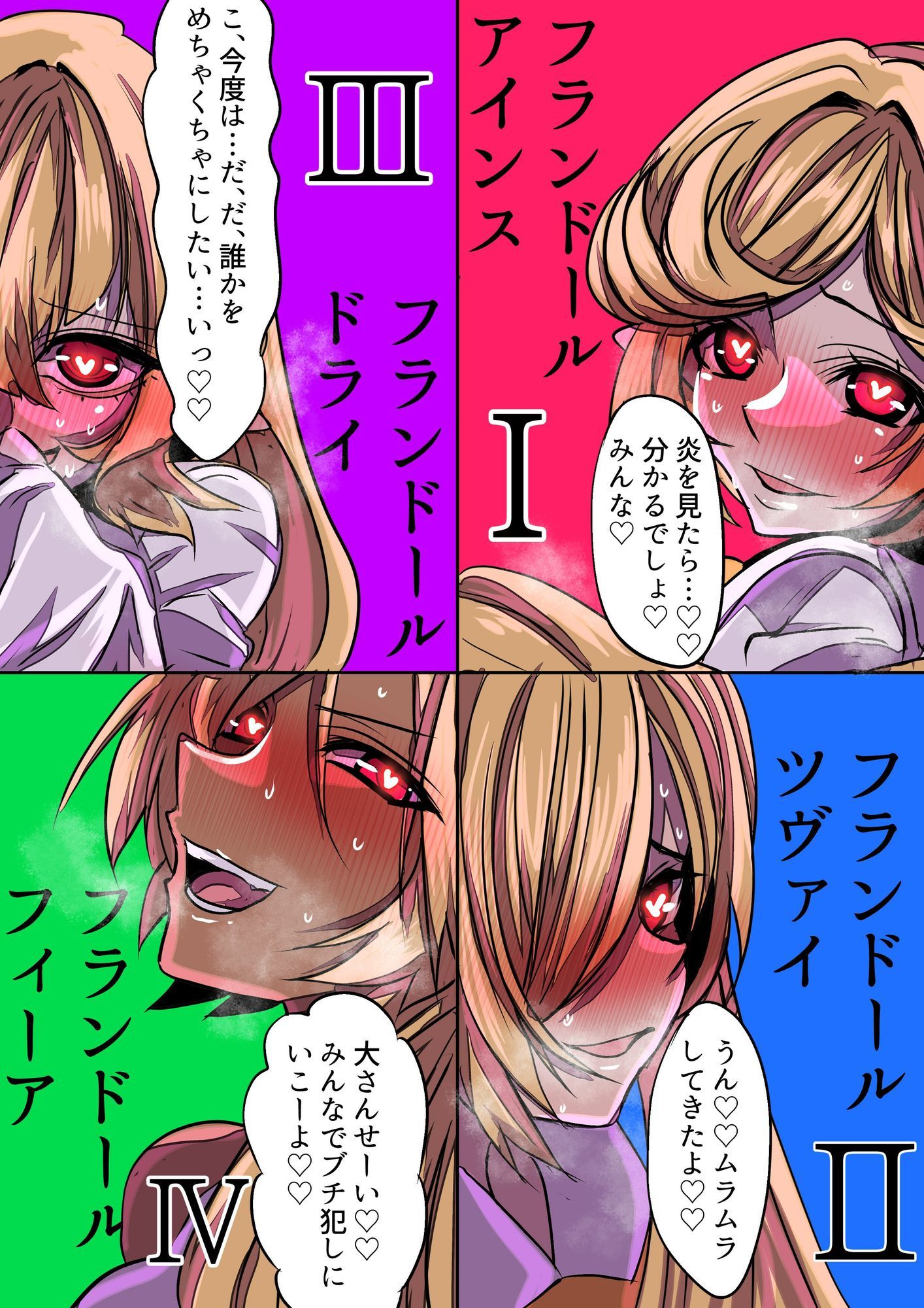 フランちゃんたちがイク - サンプル画像 3