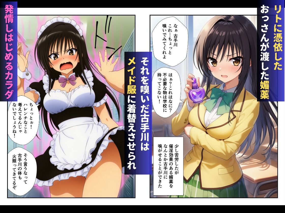 とらぶる性処理係☆ヒロインたちに媚薬を使って放課後コスプレ強●中出し〜メイド服・スク水・体操着〜 - サンプル画像 1