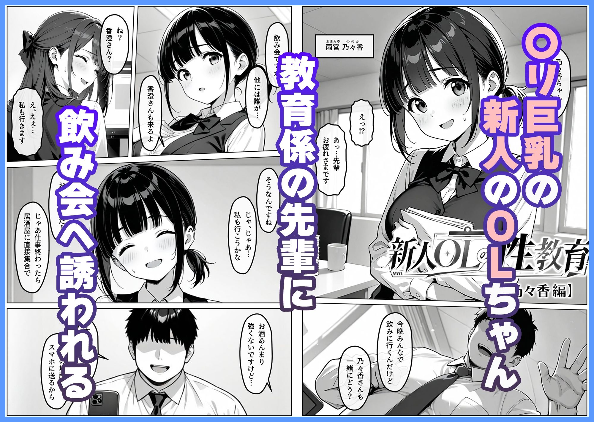 新人OLの性教育【乃々香編】 - サンプル画像 1