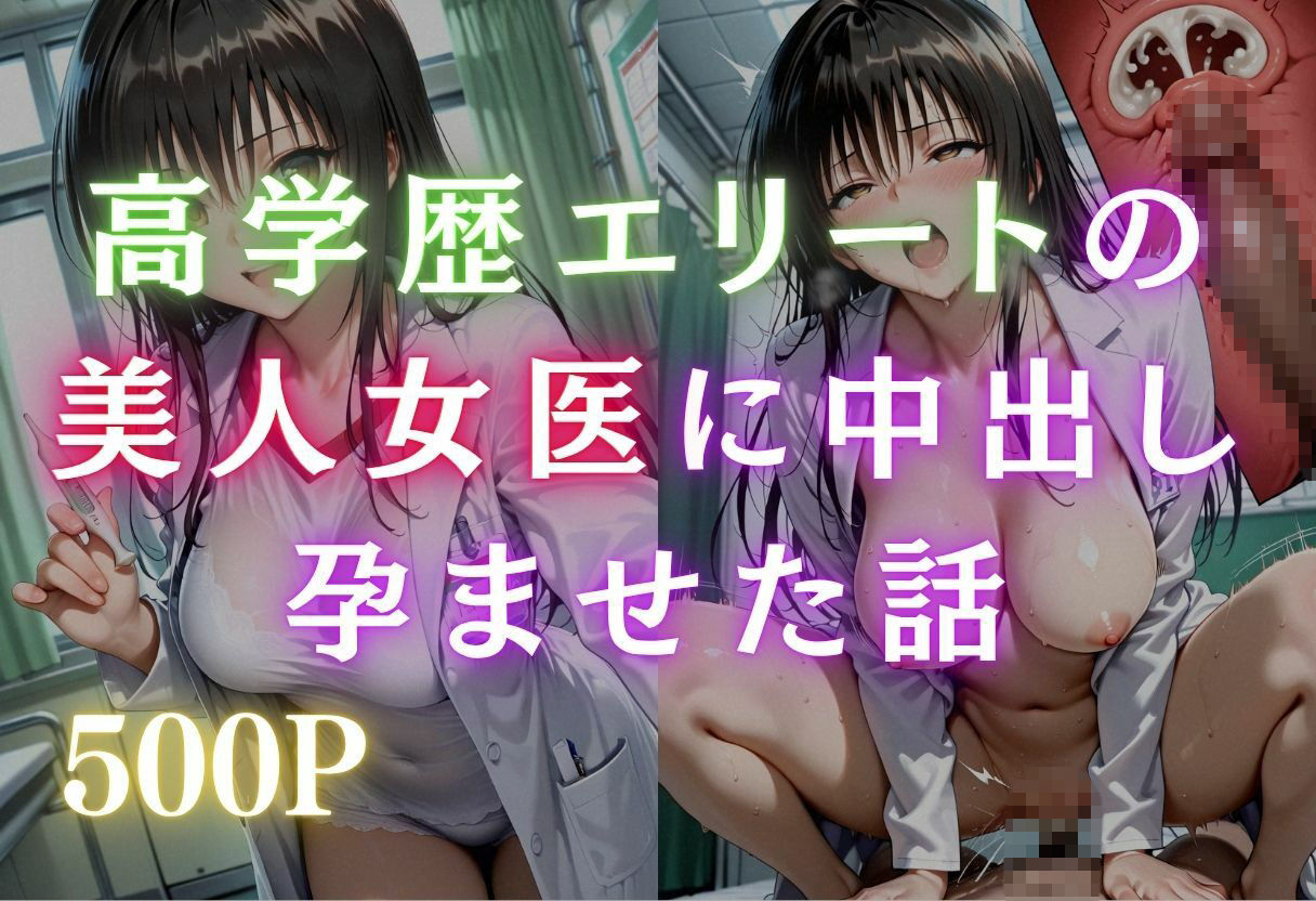絶倫患者のチンポでガチイキするエリート女医 - サンプル画像 1