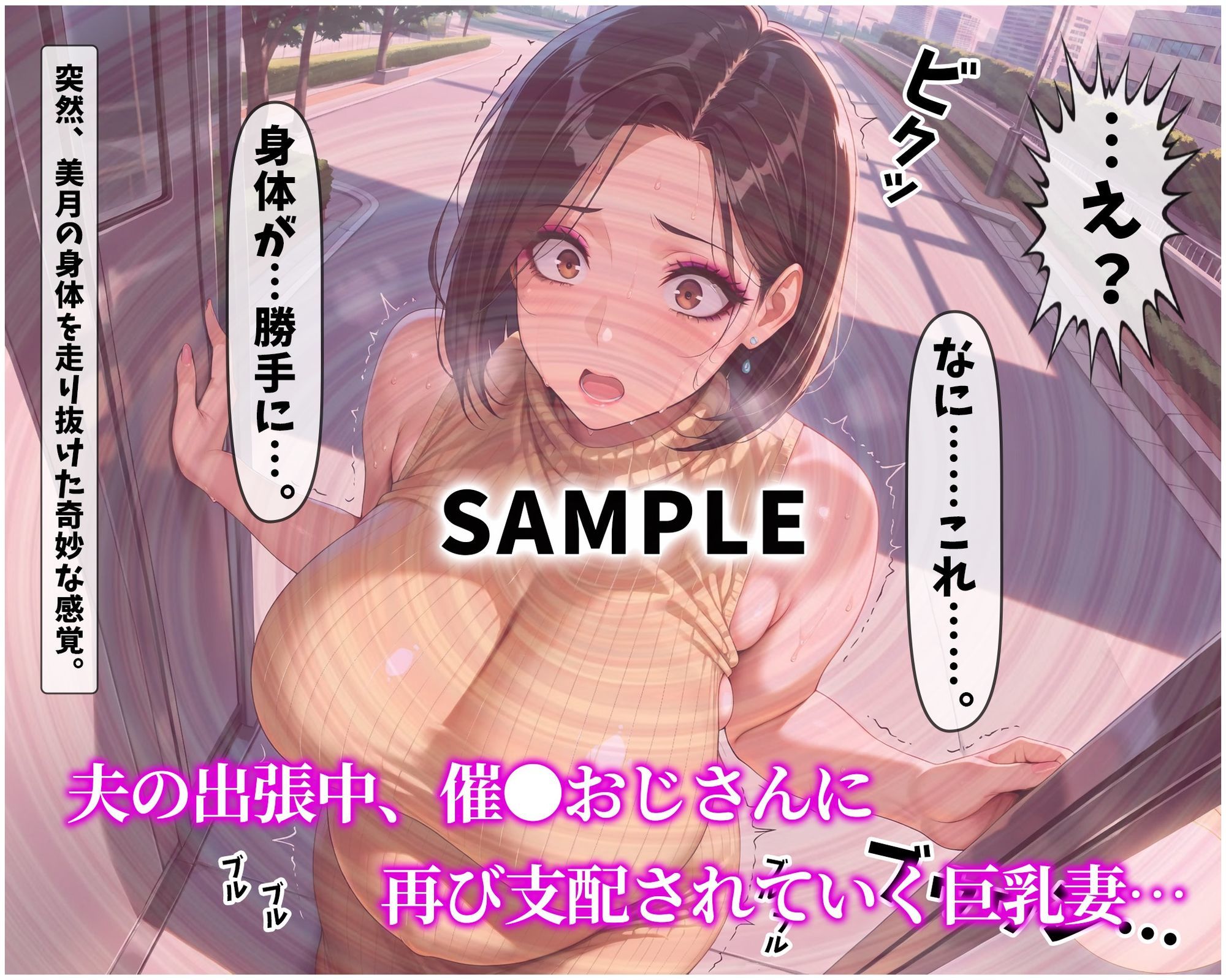 催●支配！妊娠した隣の人妻が再び支配されるまでの話 - サンプル画像 3