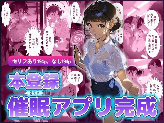本登録  催●アプリ完成