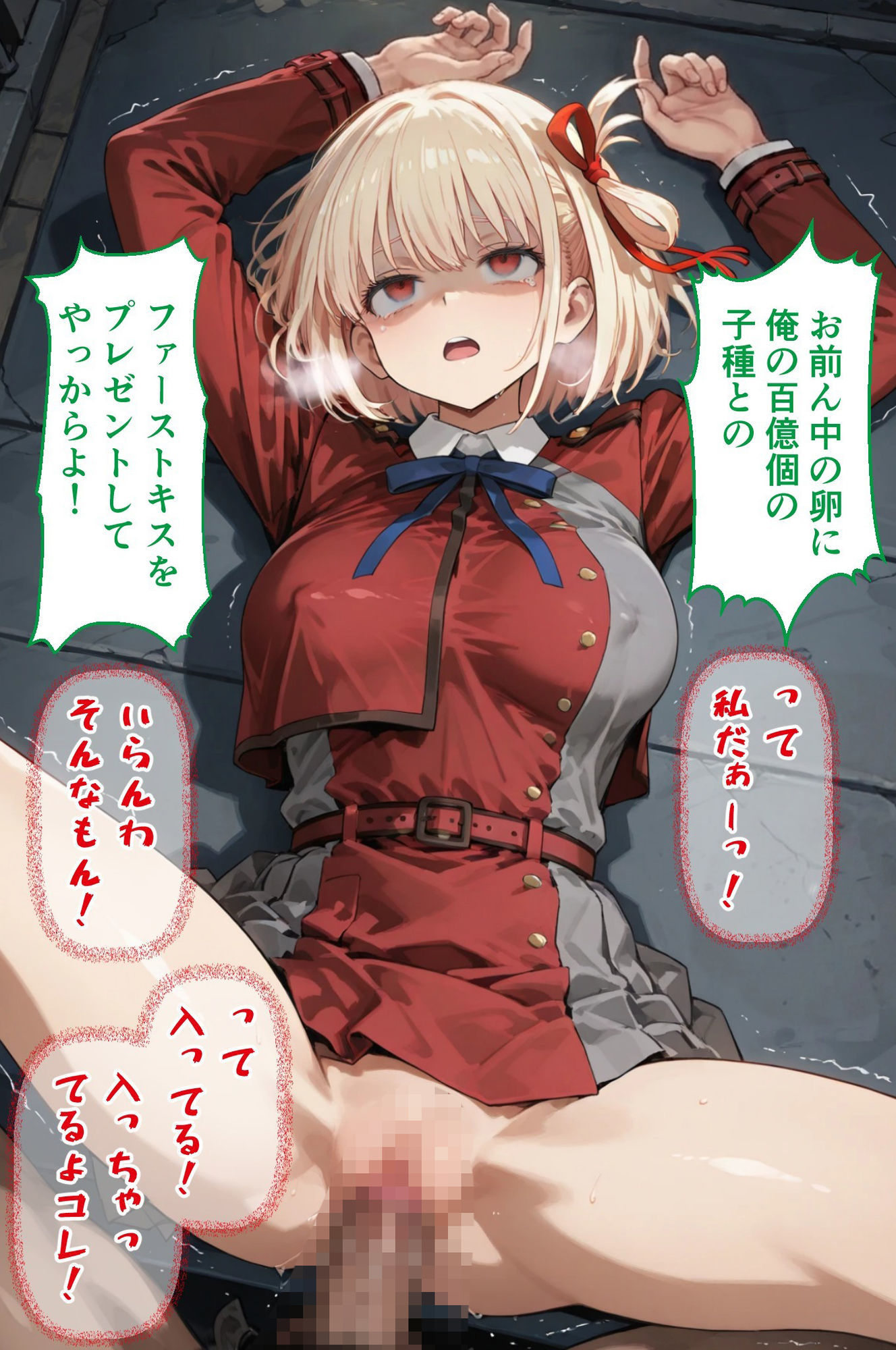 リコリコ・クライシス4 〜魔畜の対価と淫欲の心臓〜 - サンプル画像 2