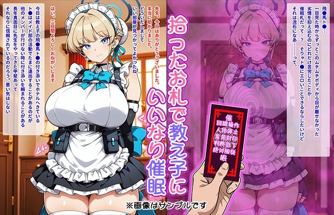 【催●いいなりオナホ授業】飛●馬ト●編 ―教え子のムチムチ美少女を催●でいいなりにしてオナホにするだけの話― 【セリフ入りCG集】 - サンプル画像 1