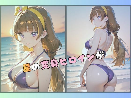 大人になったプリンセス変身ヒロイン、海で愛されスパンキング - サンプル画像 1