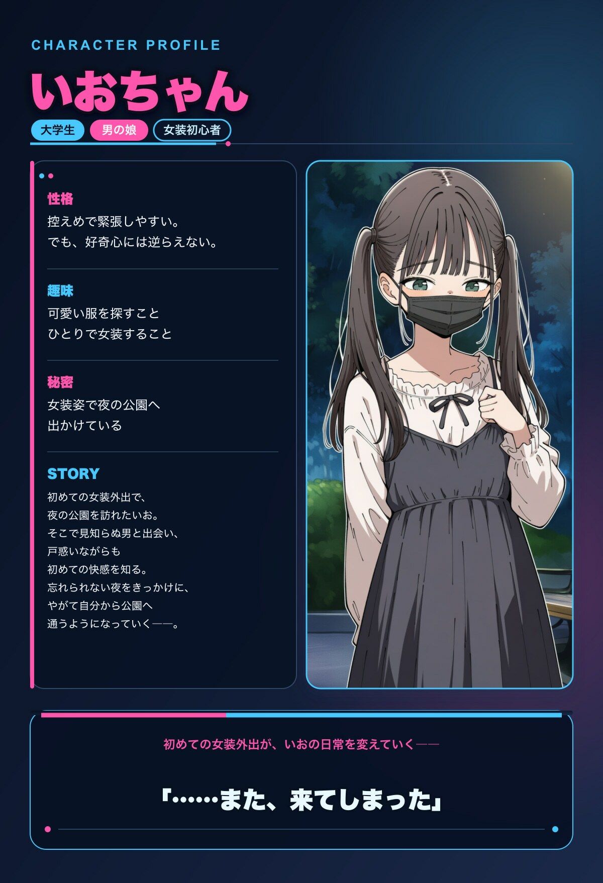 男の娘いおちゃん  ハッテン場デビュー。―快楽に目覚める夜― - サンプル画像 1