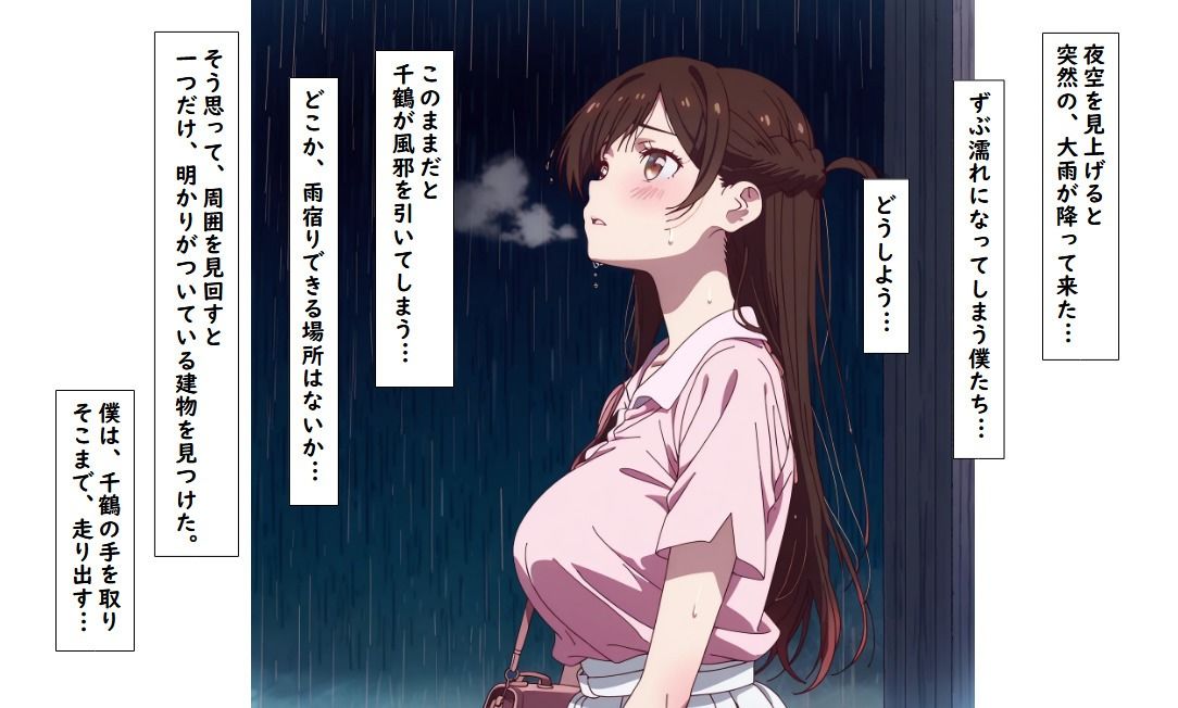 催●術で、あまえんぼうになった水原千鶴と恋人同士になるまで♪  総数  147枚 - サンプル画像 4