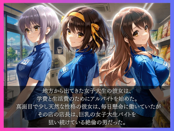 バ先の巨乳女子を絶倫店長が勤務中寝取った話 - サンプル画像 1