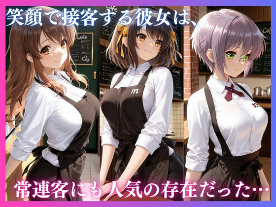 バ先の巨乳女子を絶倫店長が勤務中寝取った話 - サンプル画像 4