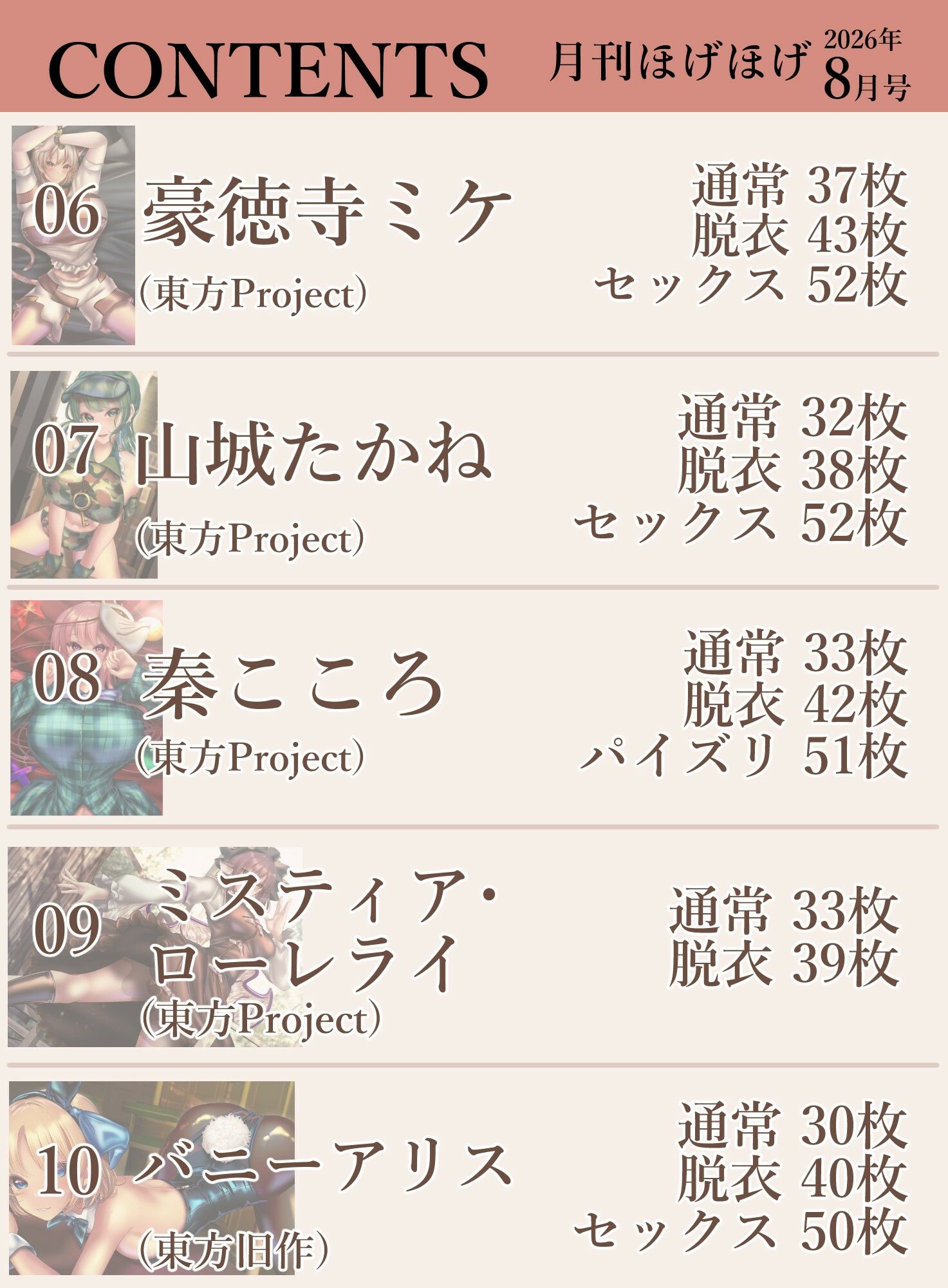 月刊ほげほげ2026年8月号 - サンプル画像 3