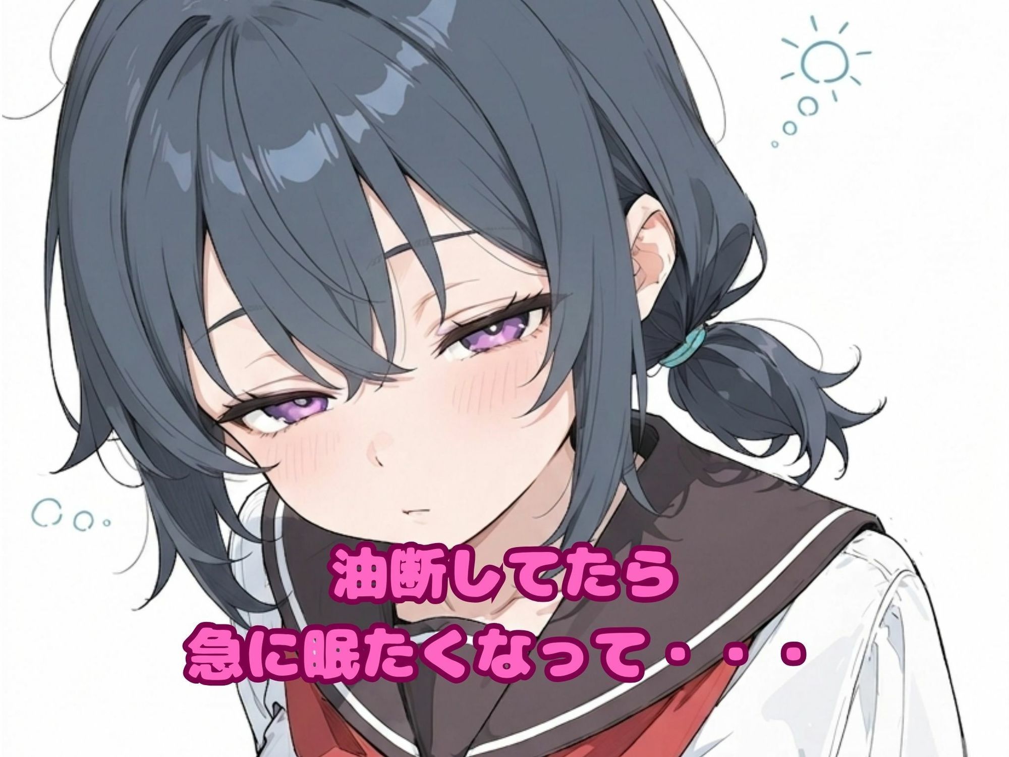 おねんねJ○〜セーラー服姿の女の子が 保健室でおねんねしてる間に ●●●するお話〜 - サンプル画像 2