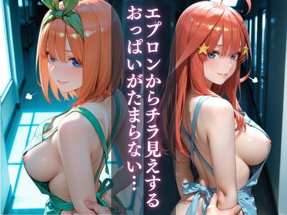 新婚の花嫁が裸エプロンで毎日ご奉仕してくれる話 - サンプル画像 2