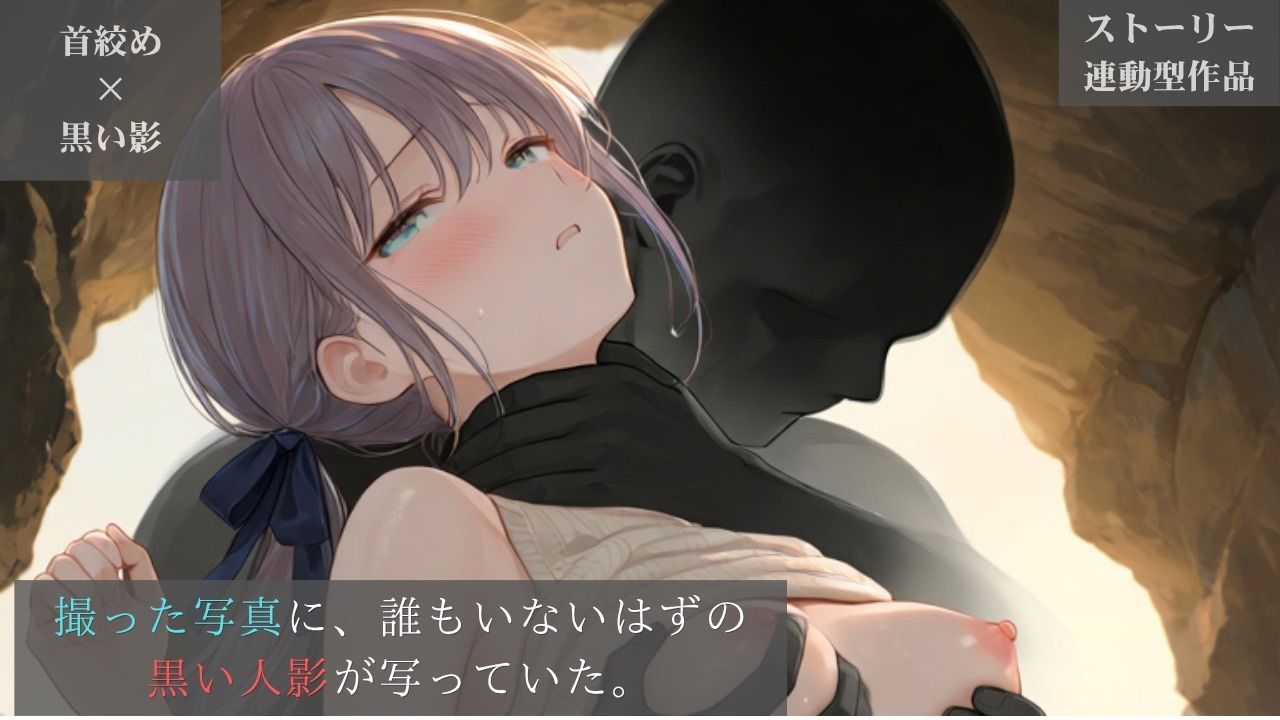 【ストーリー×イラスト｜Short】海を愛する文学少女、黒い人影に呼吸を奪われる海蝕洞【ニーソックス/首絞め/絶対領域/美少女】 - サンプル画像 1