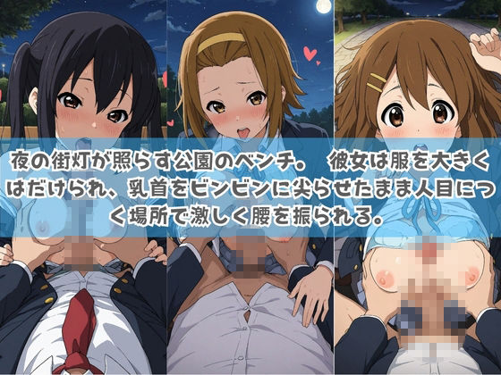 俺の彼女は露出狂〜人目につくたび乳首がビンビンに勃起しちゃう〜 け〇おん！ No.2 - サンプル画像 1